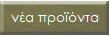 http://www.redtractorfarm.com/newproducts.html